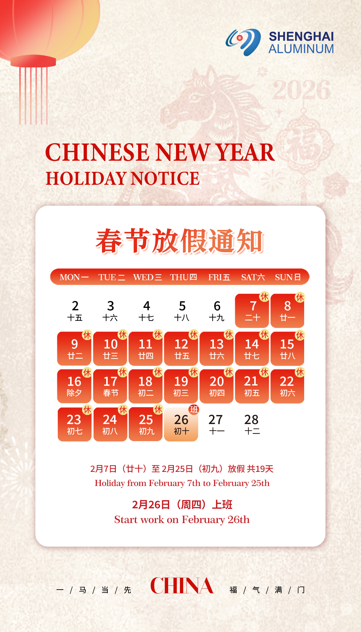 Chinese New Year Holiday Notice - Shenghai Aluminum